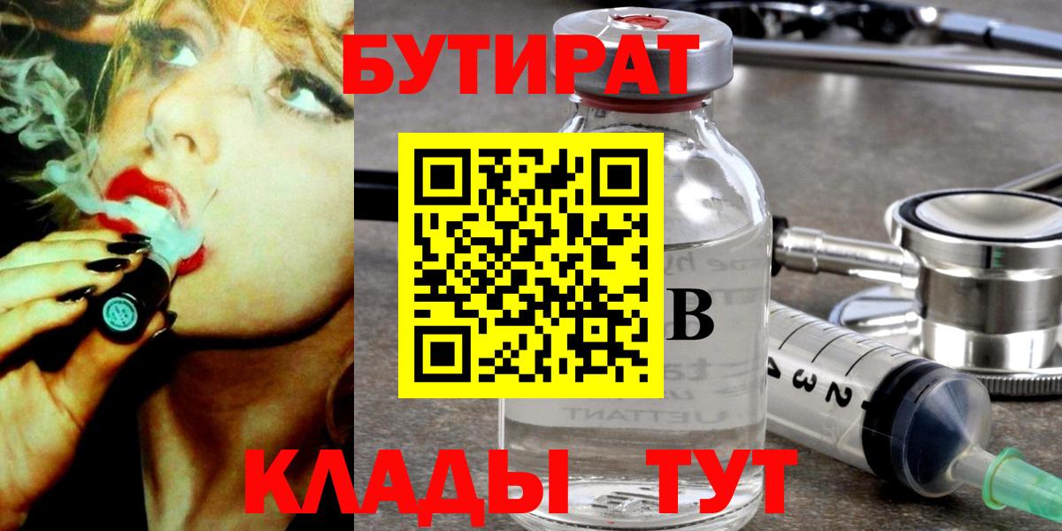 Бутират 1.4BDO Ангарск
