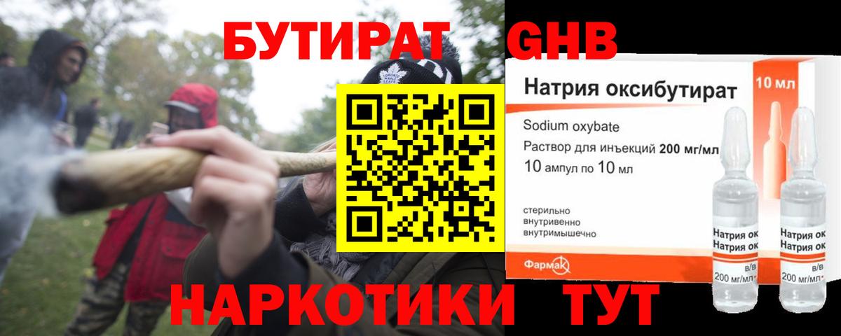 Бутират  Вход с VPN  Ангарск  БУТИРАТ буратино 