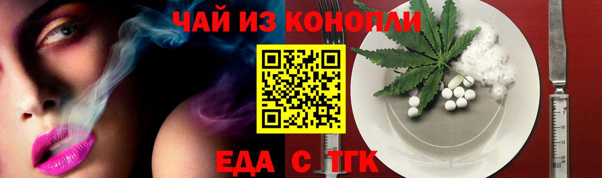 Ангарск  Еда ТГК конопля  Вход с VPN 