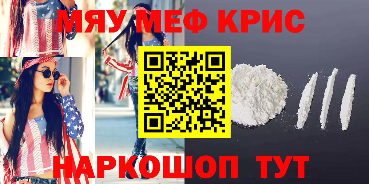 Меф мяу мяу мука Ангарск